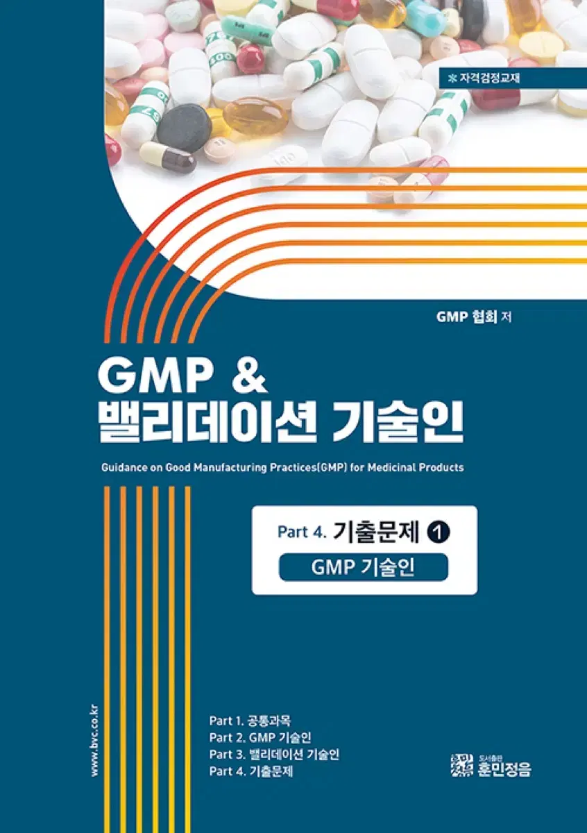 구해요) GMP Validation 기술인 part 1,2,4